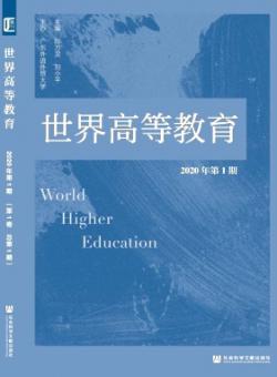 世界高等教育期刊